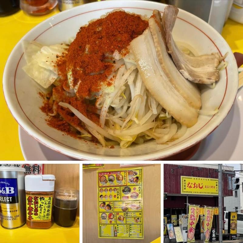 油そば(新潟発祥なおじ  足立六町店)