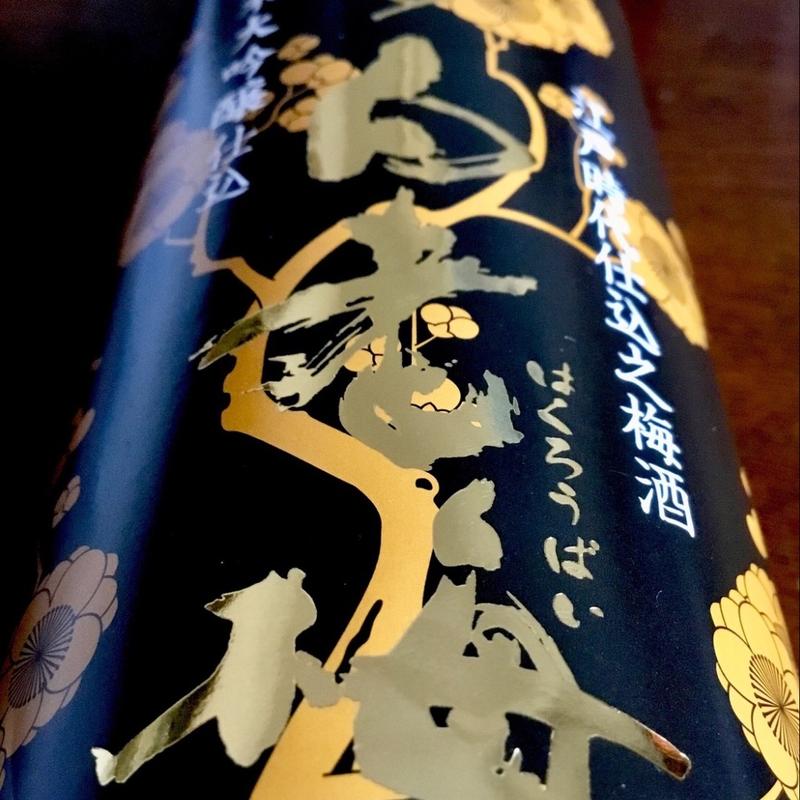 江戸時代仕込 知多 白老梅(澤田酒造)