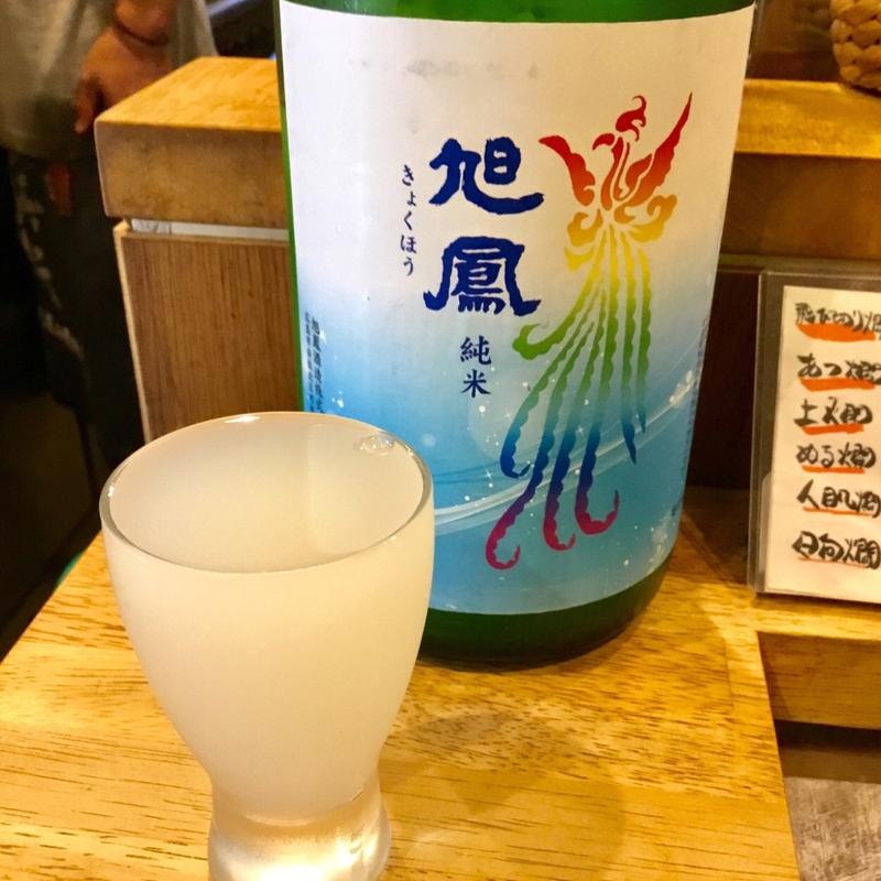 旭鳳(広島)(日本酒食堂SO-KEN)