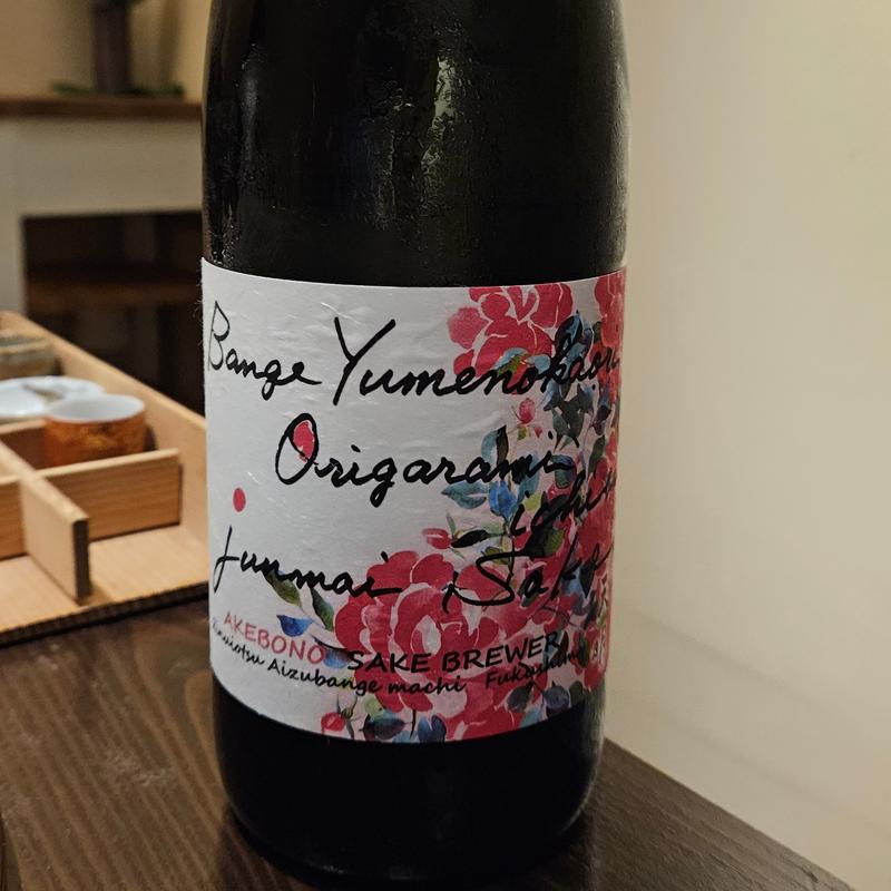 福島「天明 bangeyumenokaori origarami ichibi 蔵薔薇」(さ行)