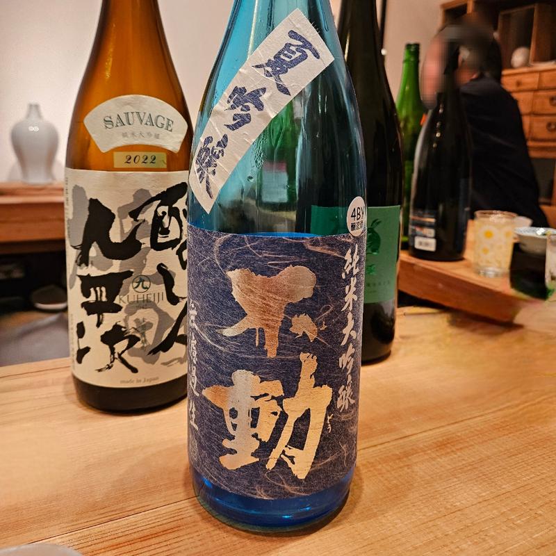 千葉「不動 夏吟醸 無濾過 純米大吟醸 生」(神棚)