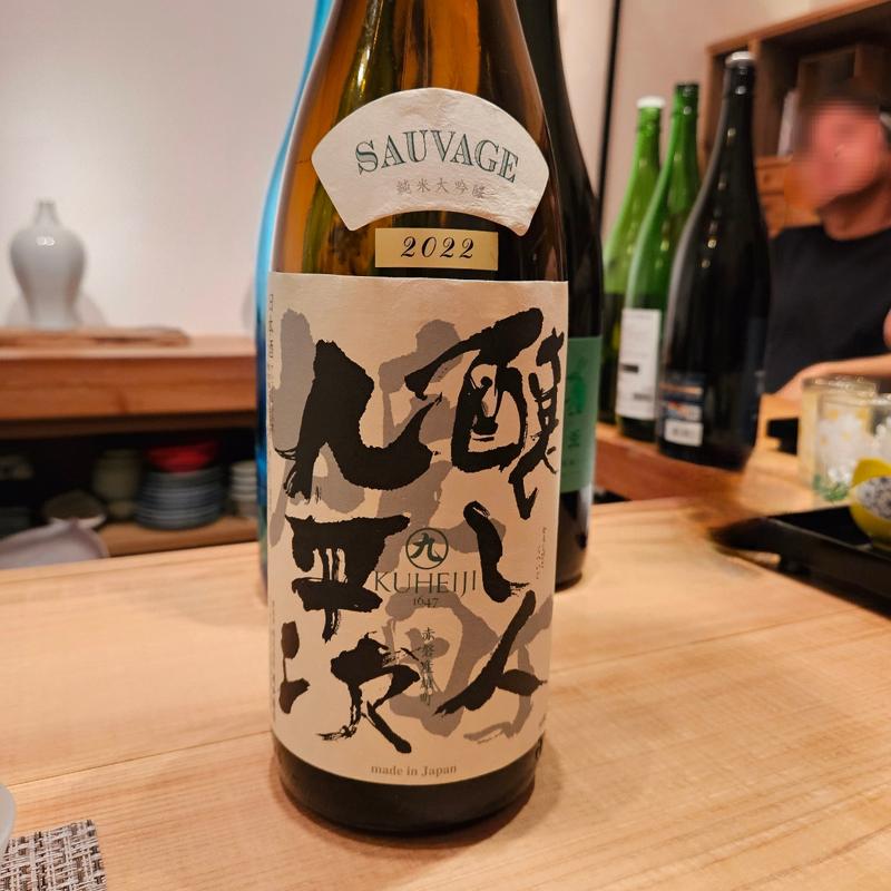 愛知「醸し人九平次 純米大吟醸 雄町 精米歩合50%」(神棚)