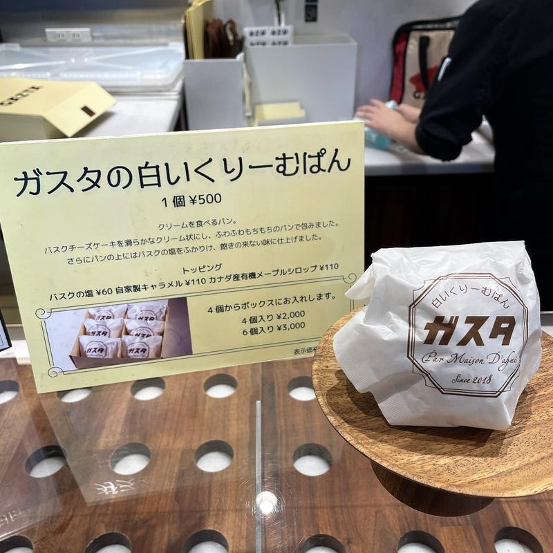 ガスタの白いくりーむぱん(GAZTA)