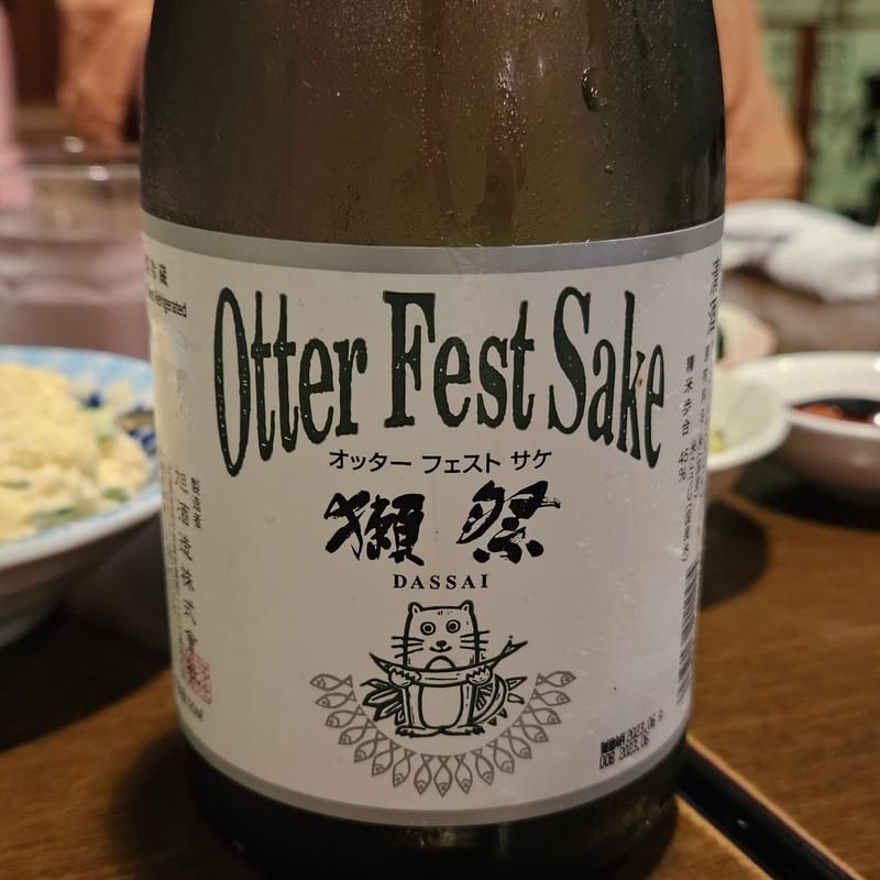 獺祭 オッターフェスト(つくしのこ （つくしの子）)