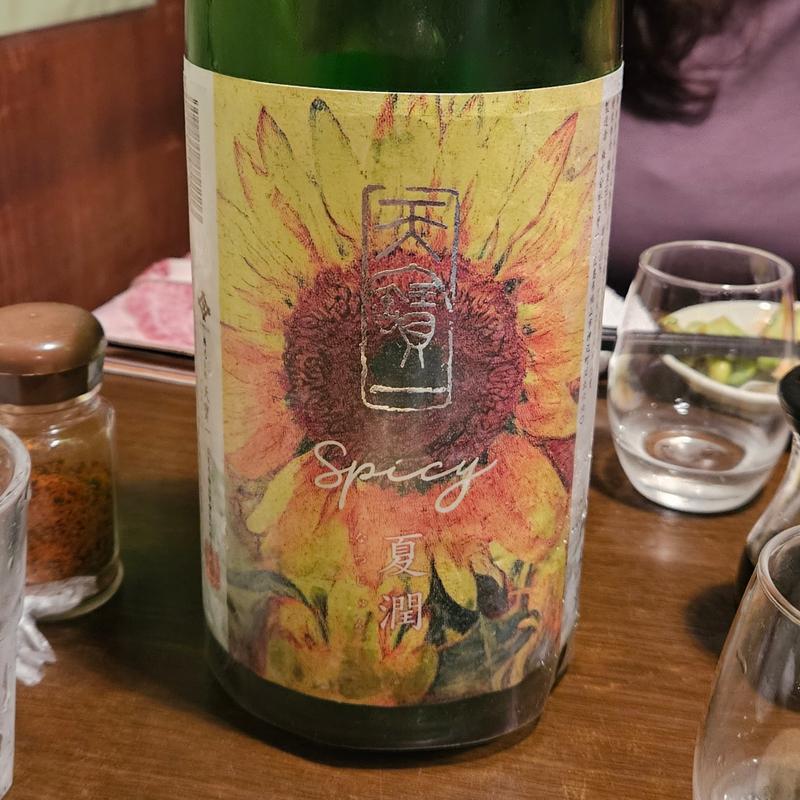 広島「天寳一 Spicy 夏潤」(つくしのこ （つくしの子）)