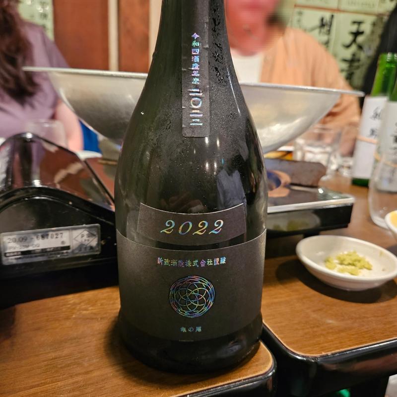 秋田「新政 Ash水墨2022」(つくしのこ （つくしの子）)