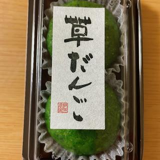 草だんご(菅屋 山本店)