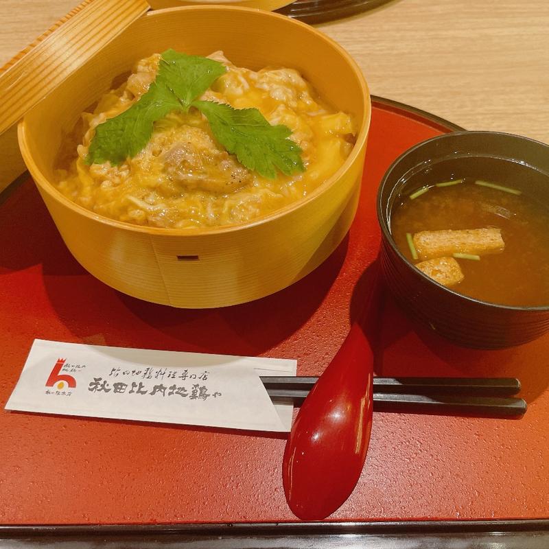 比内地鶏親子丼(秋田比内地鶏や )