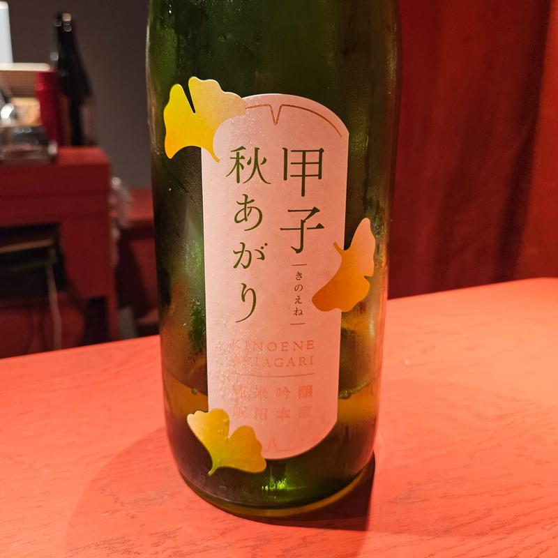 千葉「甲子秋あがり 清酒」(誦月)