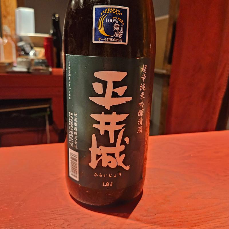 群馬「平井城 純米吟醸 舞風」(誦月)