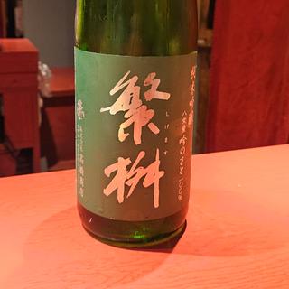 福岡「繁桝 純米吟醸 八女産 吟のさと」(誦月)