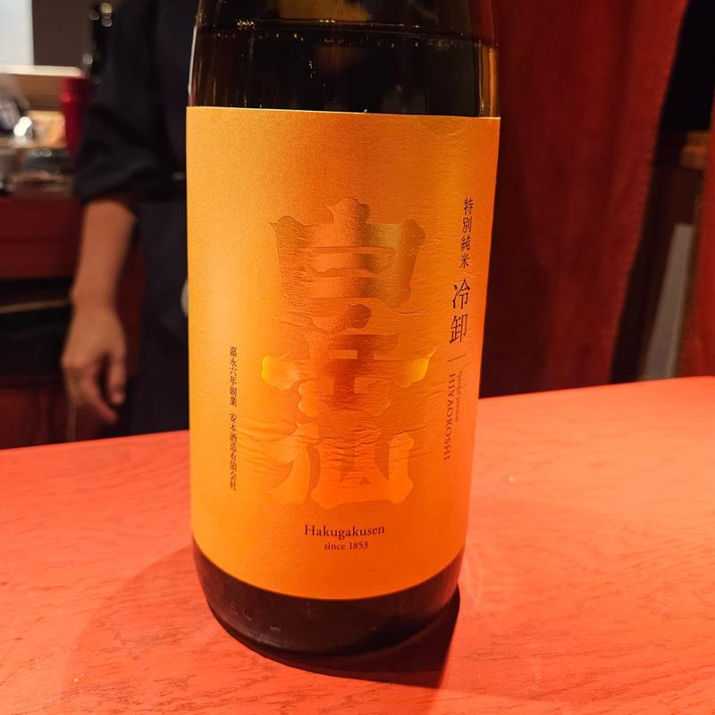 福井「白岳山 特別純米 冷卸」(誦月)