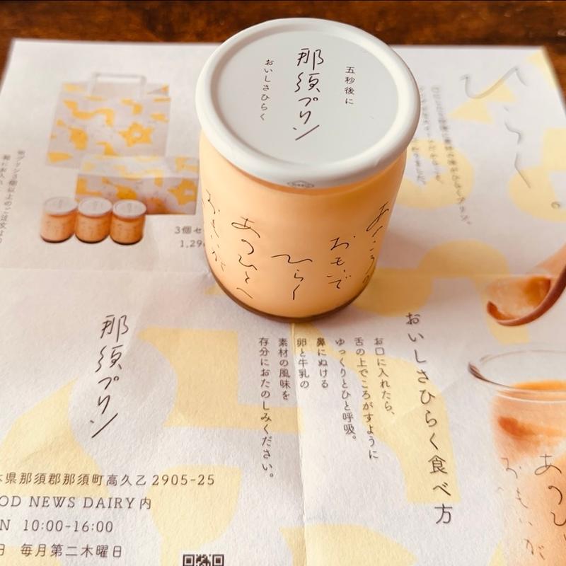 那須プリン(那須プリン)