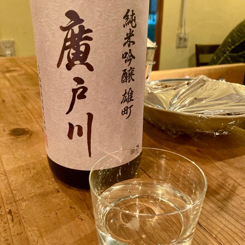 廣戸川 純米吟醸 雄町(ISOBE HOUSE)