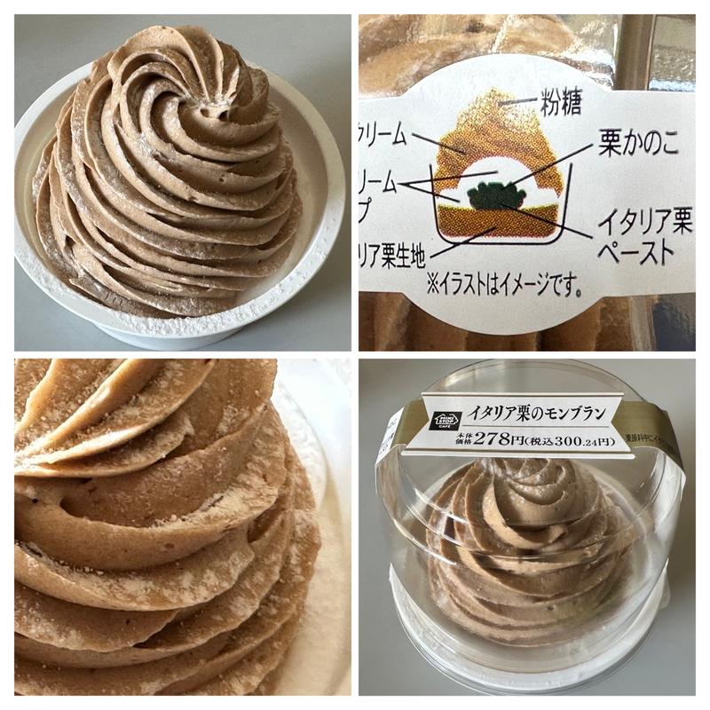 イタリア栗のモンブラン(ミニストップ 相模原橋本台店)