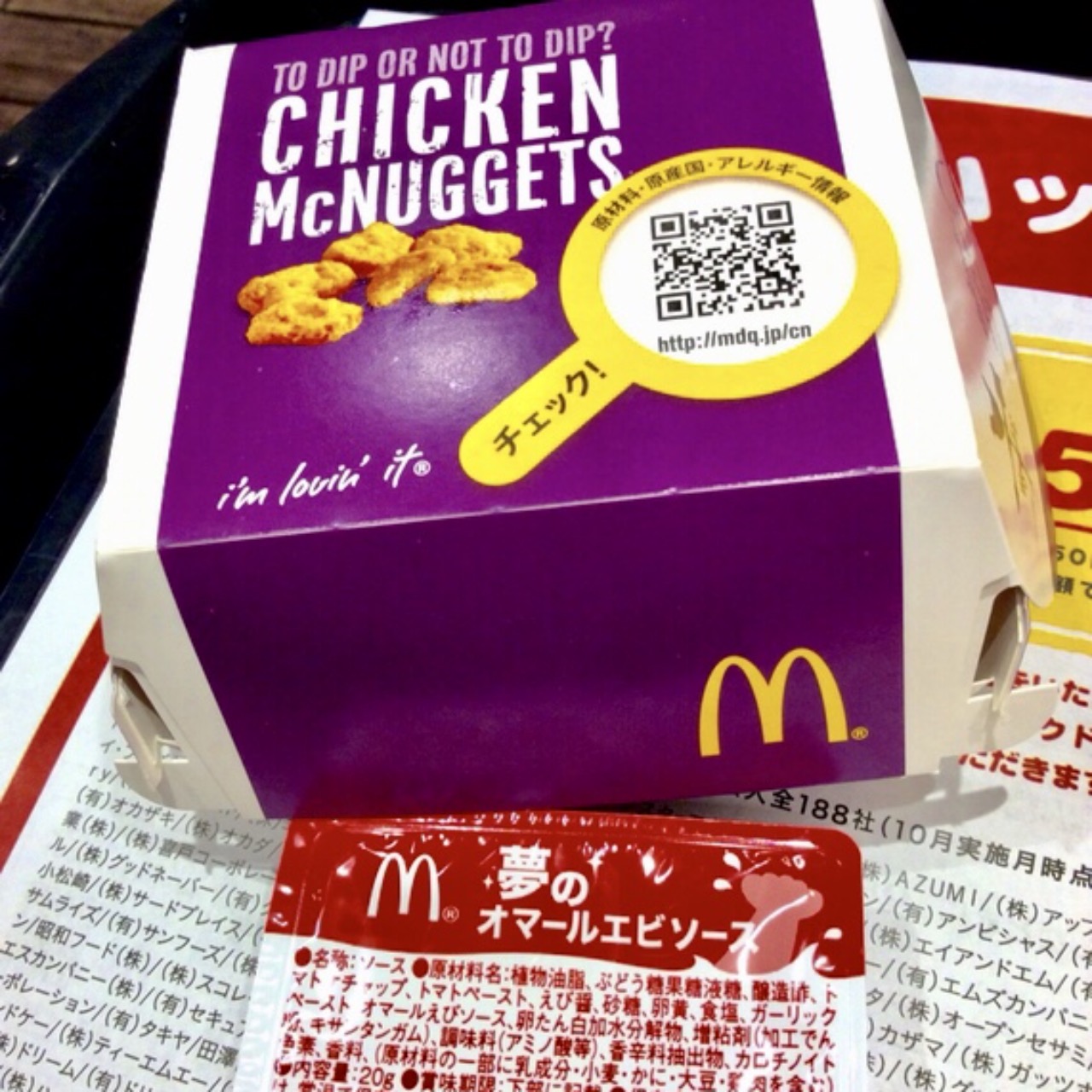 マックナゲット(夢のオマールエビソース)(マクドナルド ＪＲ野田駅前店)の口コミ一覧 | おいしい！が増えるグルメアプリ「SARAH」