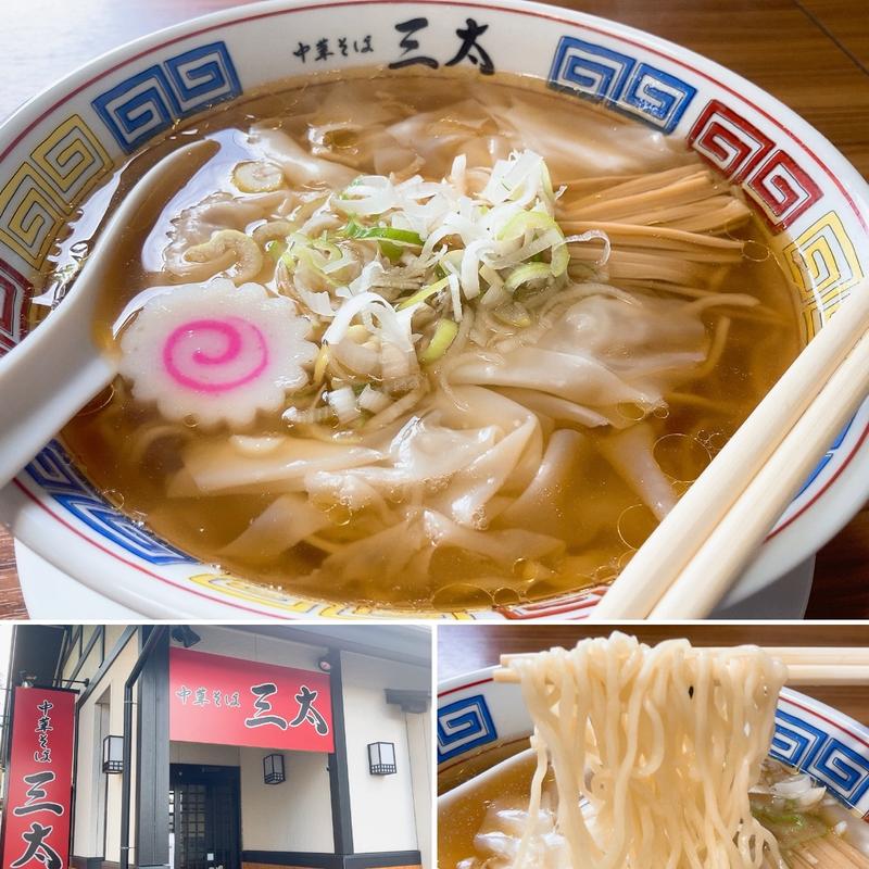 ワンタン中華(中華そば三太 西中田店)