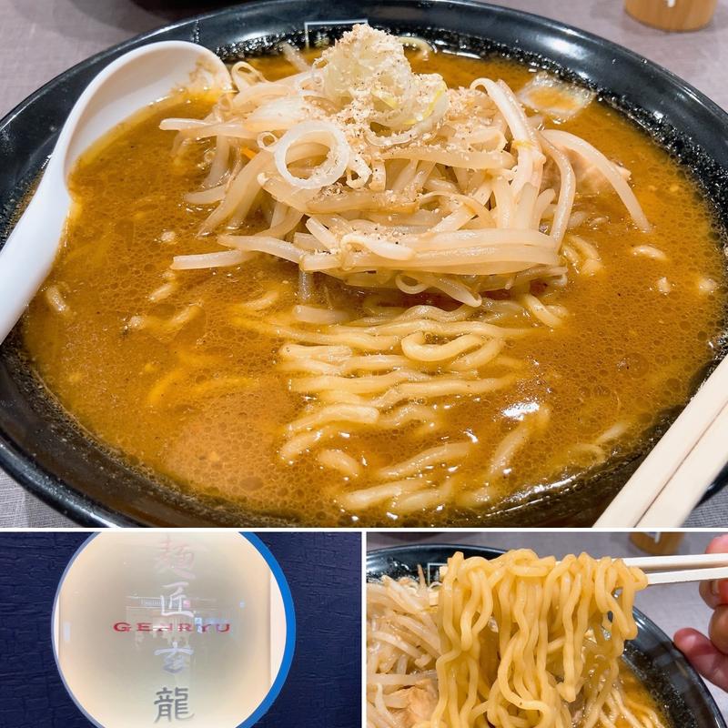 【限定】カレー味噌ラーメン(麺匠 玄龍 ララガーデン長町店)