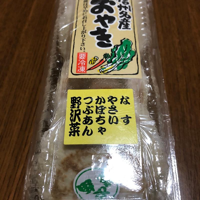 おやき【5種】(駒ヶ岳サービスエリア(上り線))