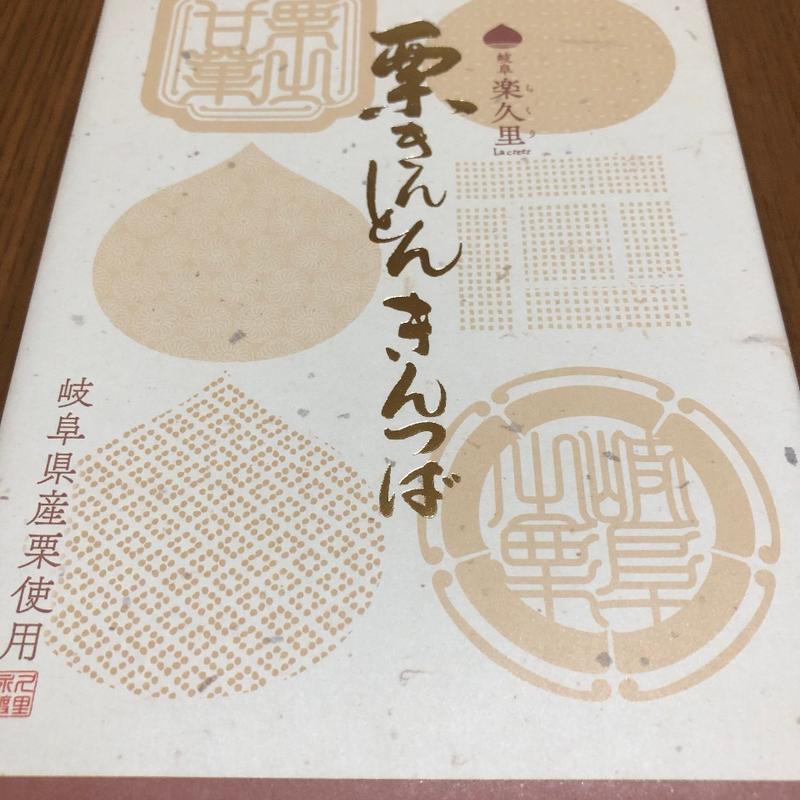 栗きんとんきんつば(駒ヶ岳サービスエリア(上り線))