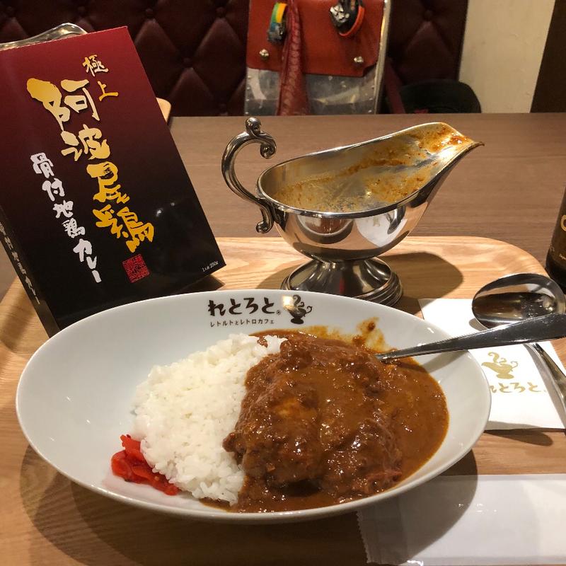 阿波尾鶏カレー レトルト(れとろと)