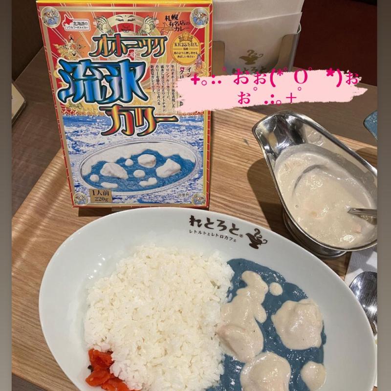 オホーツク流氷カレー (れとろと)