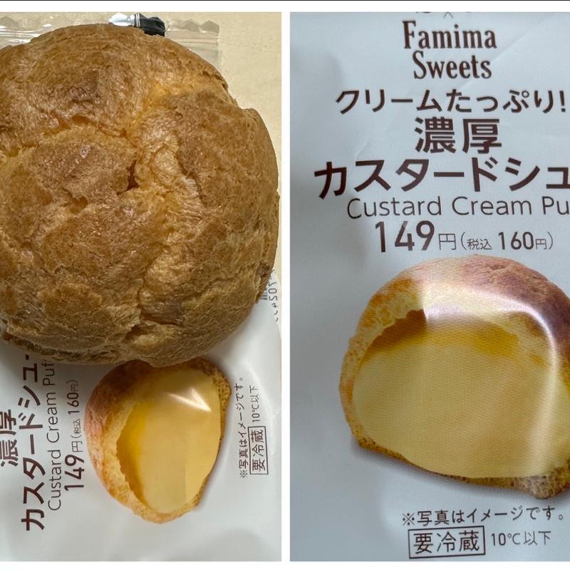 濃厚カスタードシュー(ファミリーマート 南万騎が原／Ｓ店)