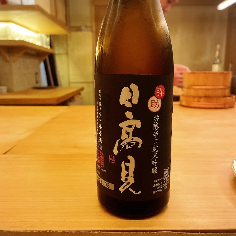 日高見(鮨おにかいたすいち(＋1))