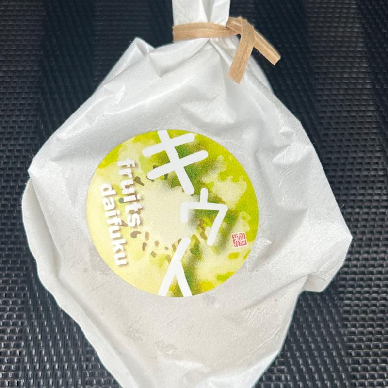 キウイ大福(松之餅 )