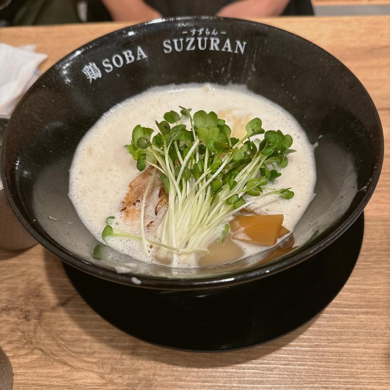 鶏白湯(鶏SOBA SUZURAN)