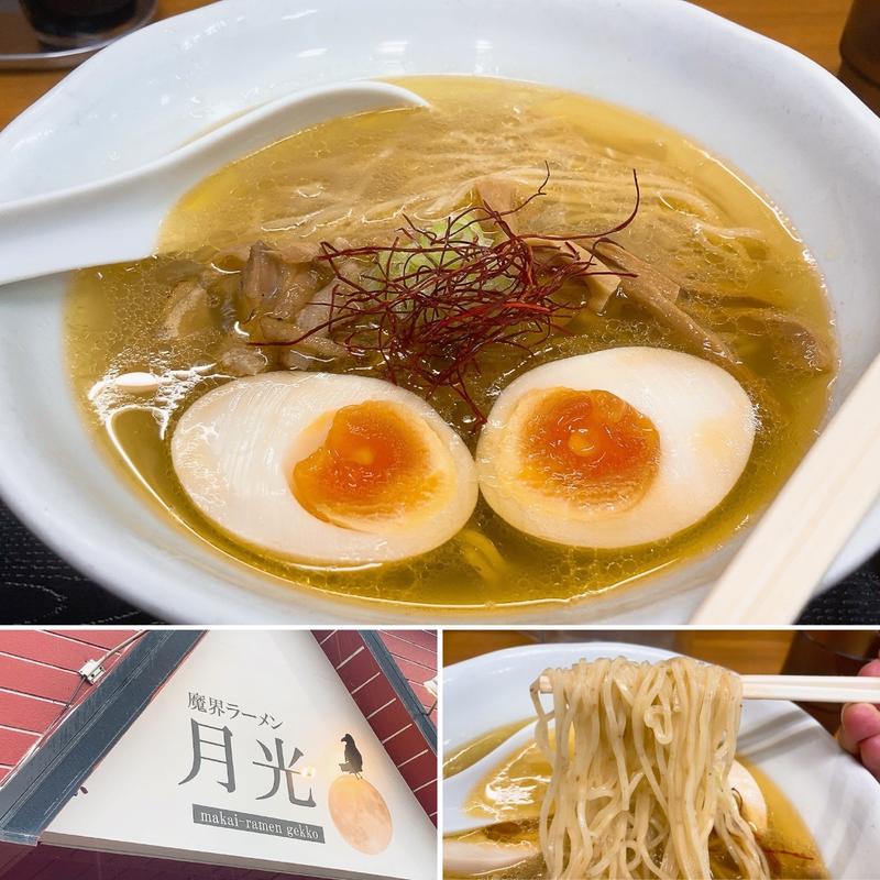 煮卵入り鶏塩中華そば(魔界ラーメン 月光 )