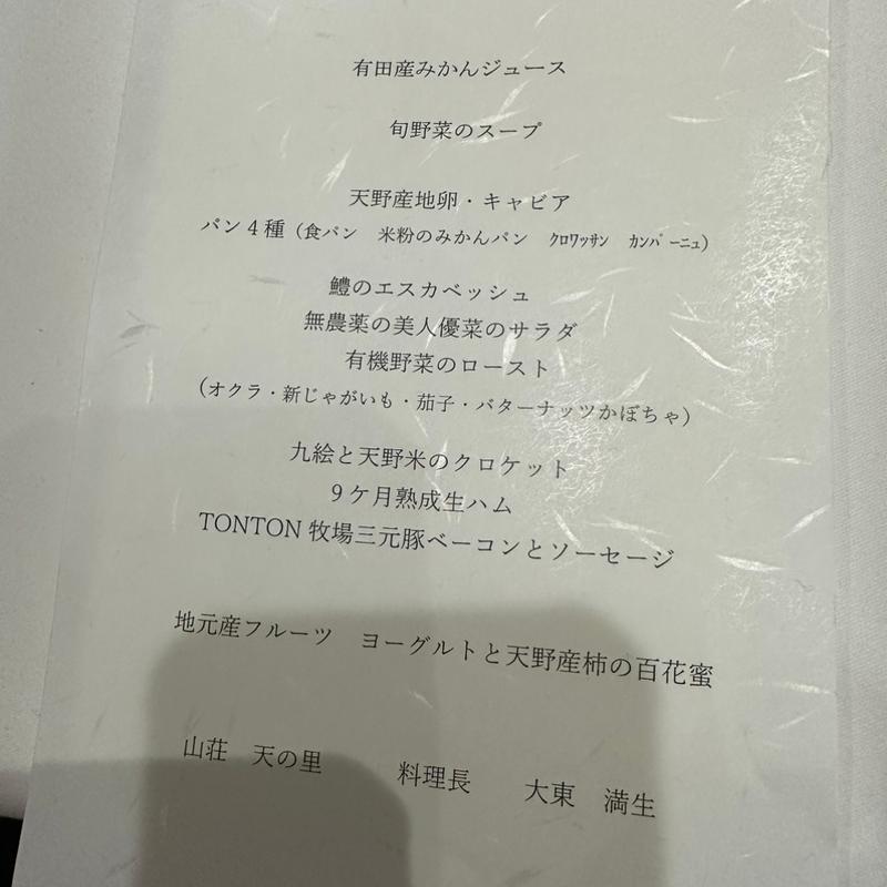 朝(山荘 天の里)