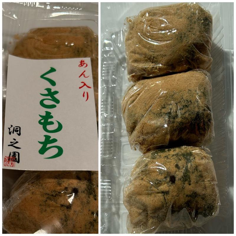 あん入り草餅(お茶の洞之園 （おちゃのほらのえん）)