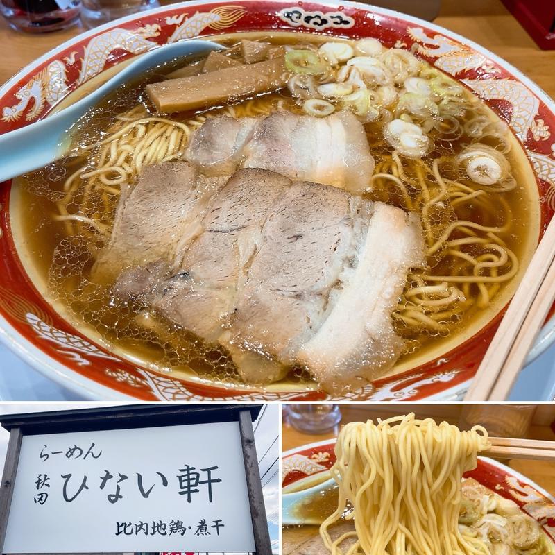 チャーシューめん(らーめん秋田 ひない軒)