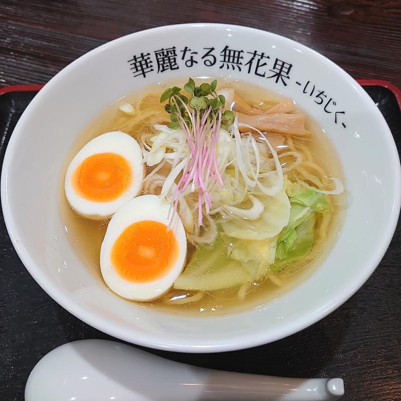 鶏塩味玉ら〜めん(ら～めん華麗なる無花果)