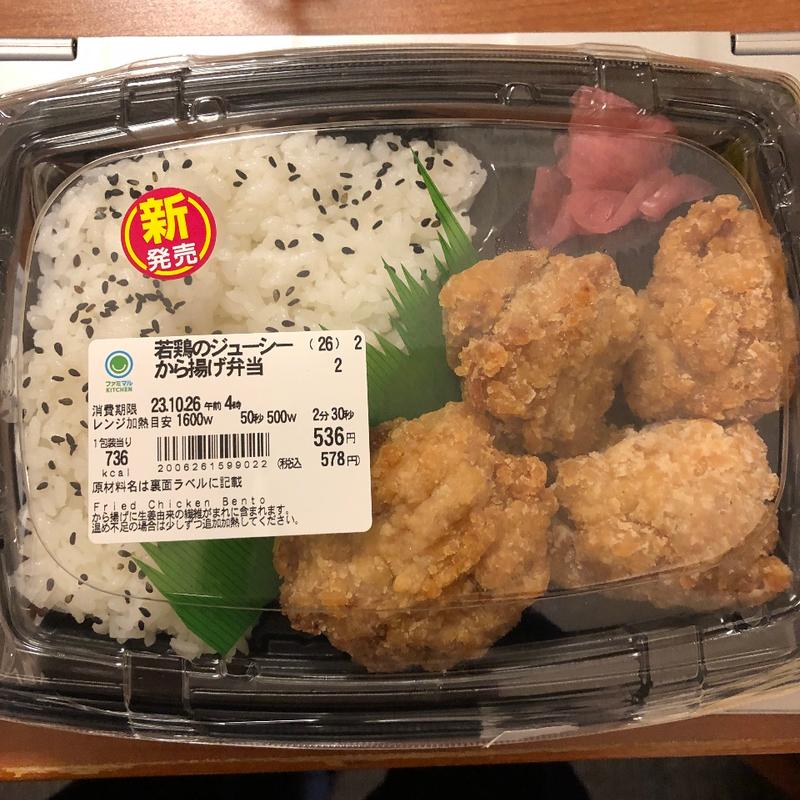 若鶏のジューシーから揚げ弁当(ファミリーマート 鈴鹿平田二丁目店)