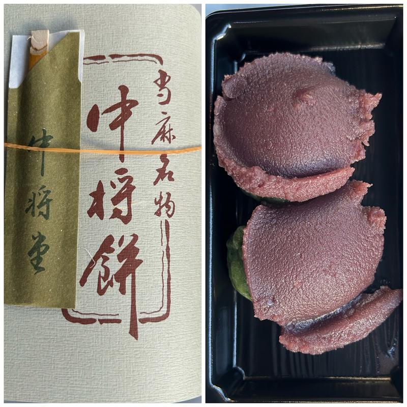 中将餅2個入り(中将堂本舗 )