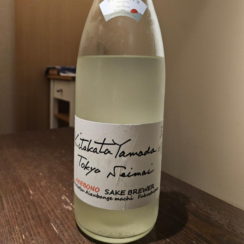 福島「天明 Kitakatayamada 東京精米Version」(さ行)