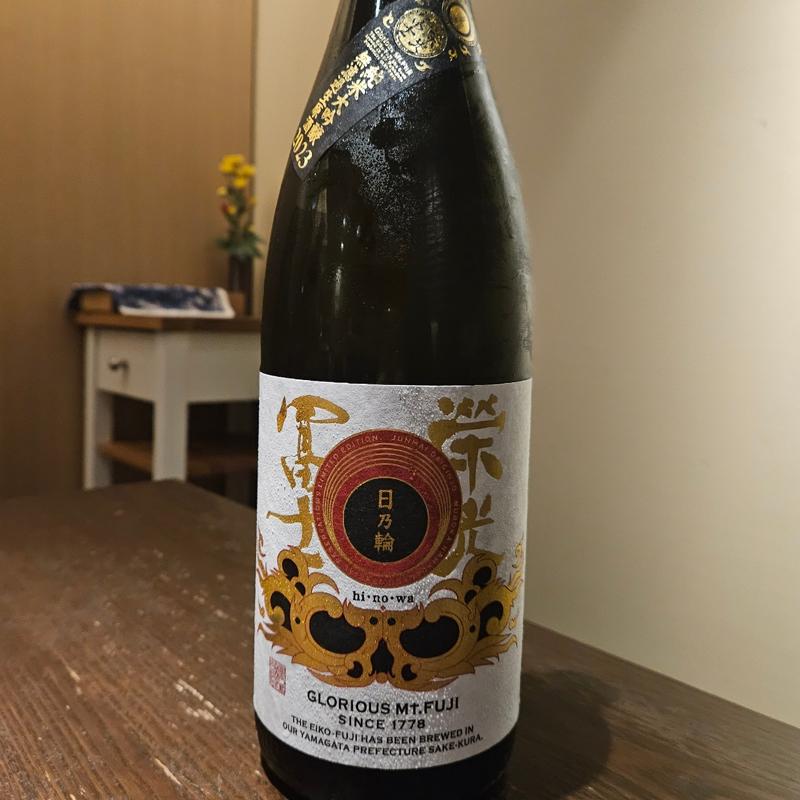 山形「栄光冨士 日乃輪 純米大吟醸 仕込乃壱號」(さ行)