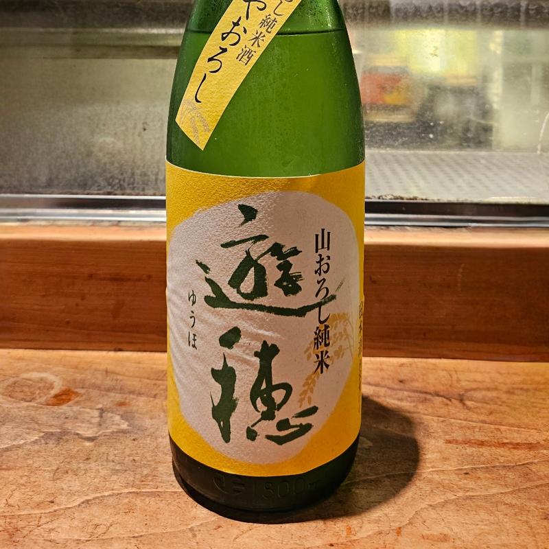 石川「遊穂 遊穂山おろし純米 無ろ過生詰原酒」(居酒屋　純ちゃん )