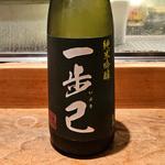福島「一歩己 純米吟醸」