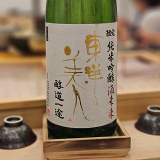 山口「東洋美人 醇道一途 限定 純米吟醸 酒未来」(築地すしOmakase はなれ 貸切専門店)