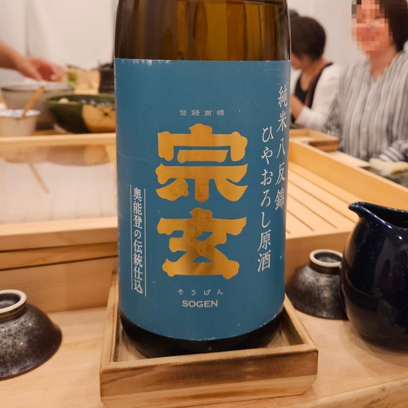石川「宗玄 純米八反錦 ひやおろし原酒」
(築地すしOmakase はなれ 貸切専門店)
