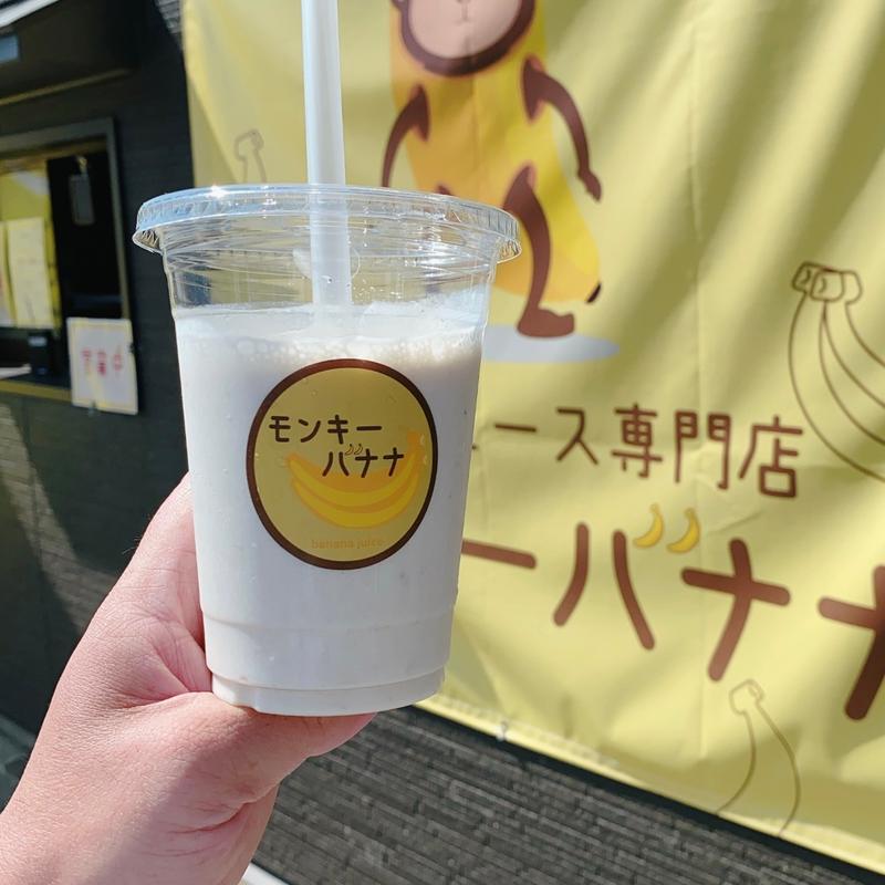 バナナミルクジュース(モンキーバナナ)