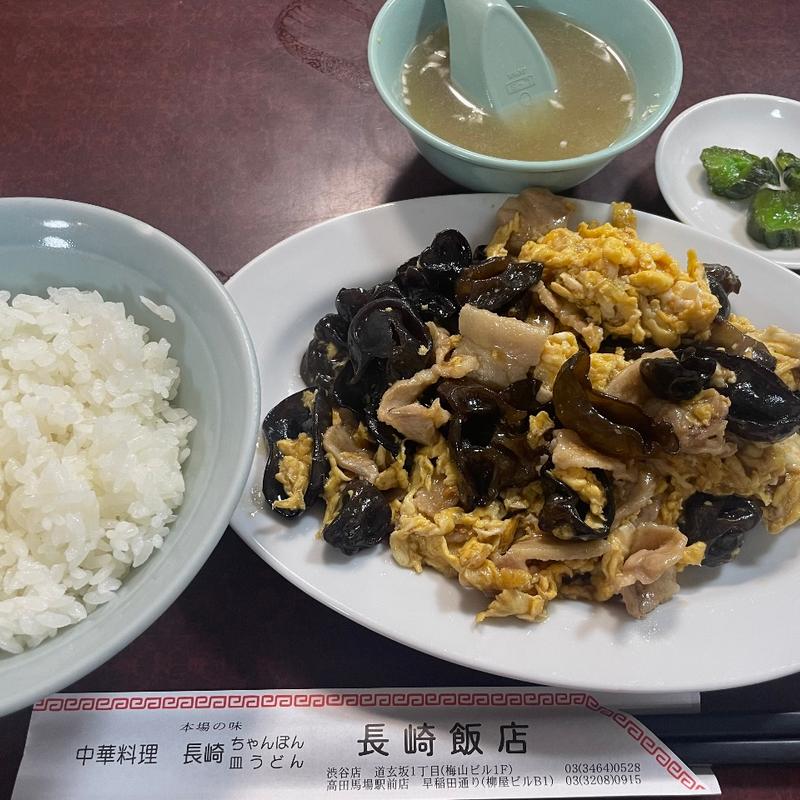 木耳肉ライス(長崎飯店 高田馬場駅前店 （ナガサキハンテン）)