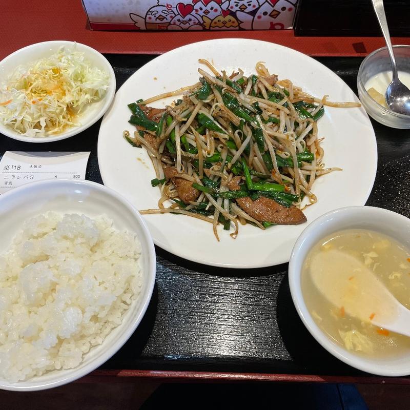 レバニラ炒め定食(中国料理 新農村)