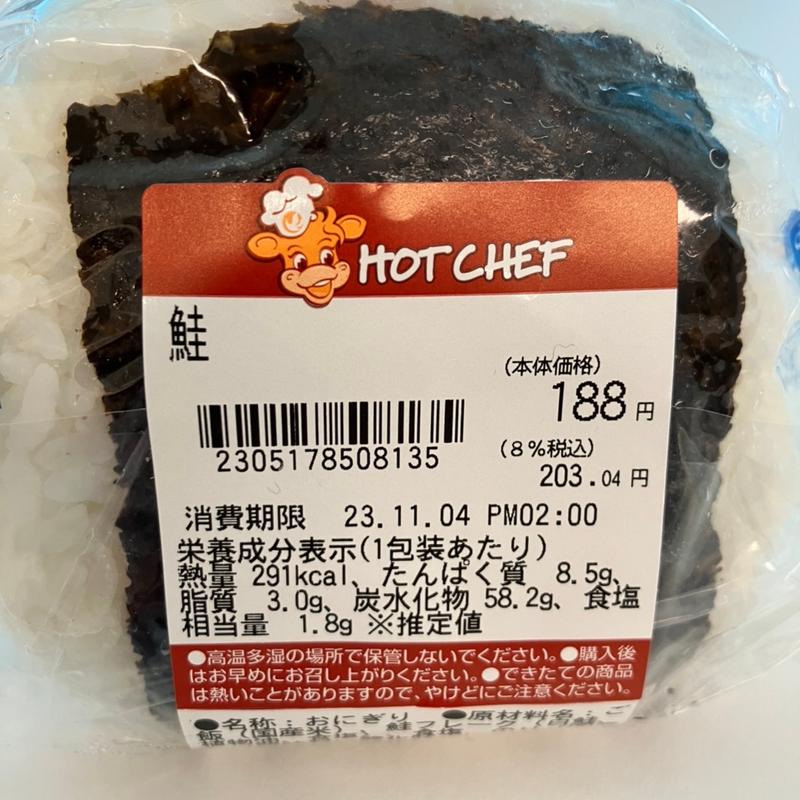 鮭おにぎり(セイコーマート ニッセイ札幌ビル店)