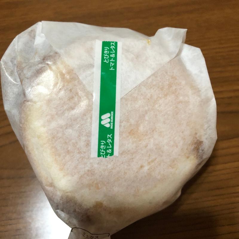 とびきりトマト＆レタス(モスバーガー 足利南店)