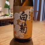 石川「奥能登の白菊 特別純米酒」(酒 秀治郎)