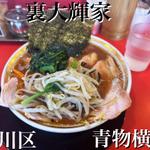 燻製チャーシュー麺(裏大輝家 青物横丁店)